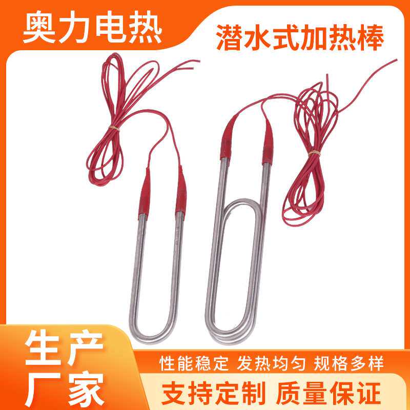 防水加热管潜水式加热棒 工业潜水烧水棒电热管 大功率加热管380V