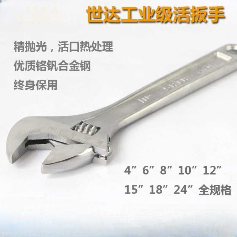 世达工具十年店工业级活动扳手47205活口47203铬钒钢47204明之润