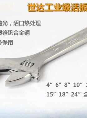 世达工具十年店工业级活动扳手47205活口47203铬钒钢47204明之润