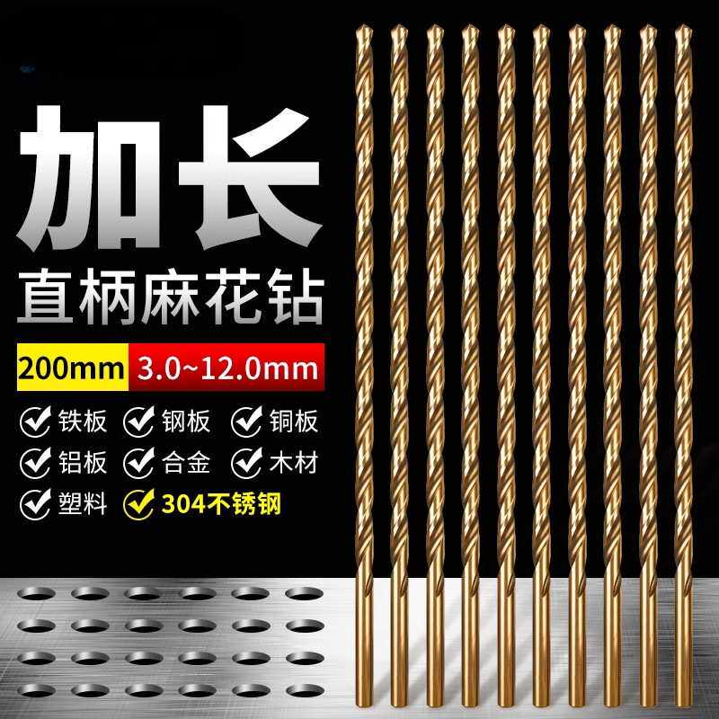 加长直柄麻花钻头含钴高硬度深打孔钻金属木头木工不锈钢专用大全