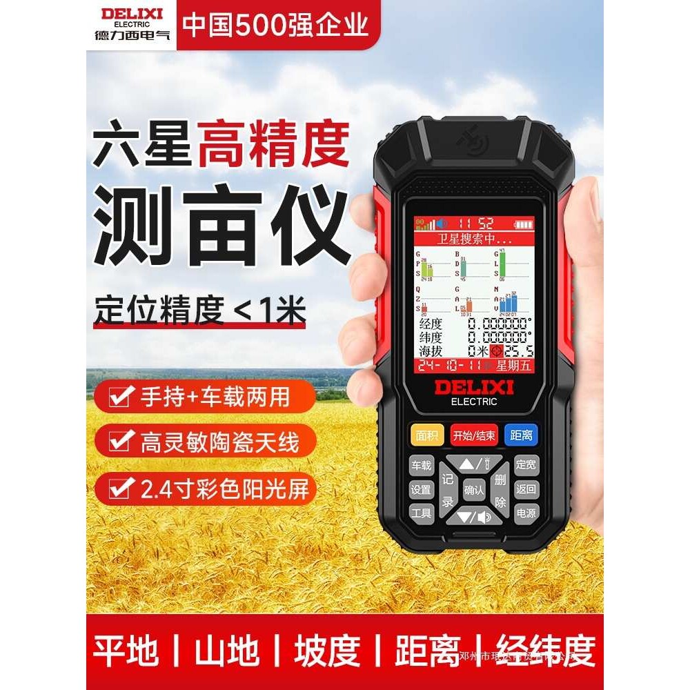 珉达测亩仪高精度手持gps量田量地车载土地面积测量北斗地亩器