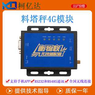 料塔秤4G通讯模块 电子地磅称重仪表无线通讯 手机APP数据保存