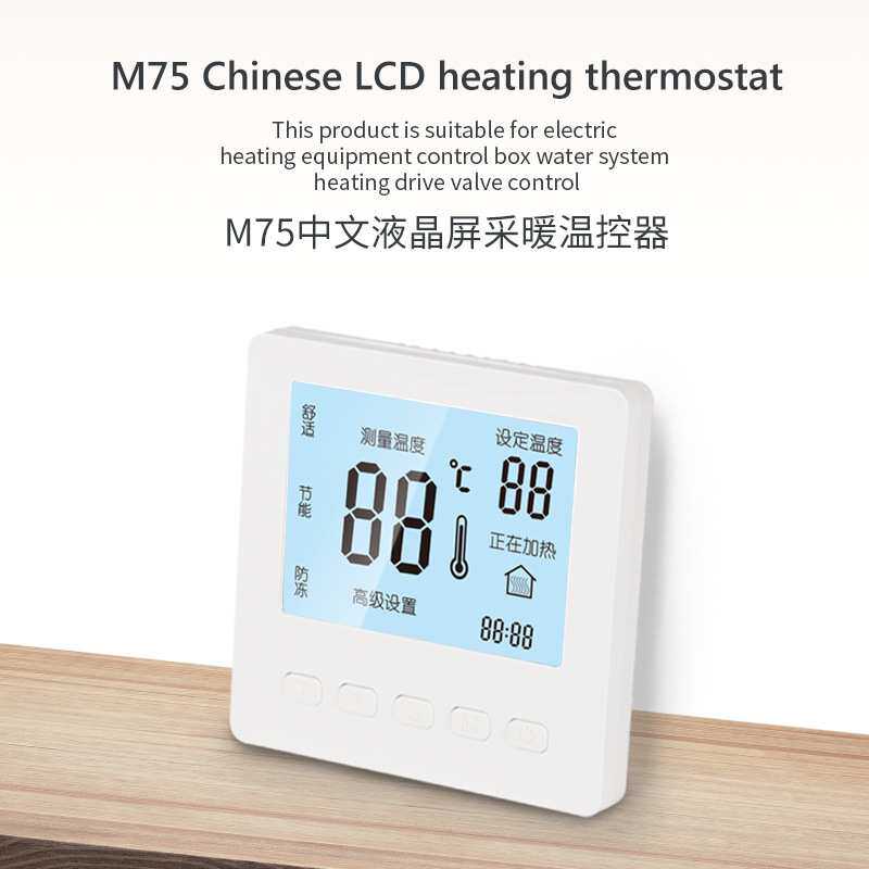 水地暖温控器 智能水暖温度控制调节开关温控液晶面板M75厂家直销