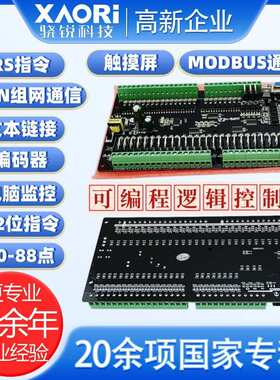 骁锐工控板式可编程控制器 PLC工控板2 PLC板卡 可编程控制器价格