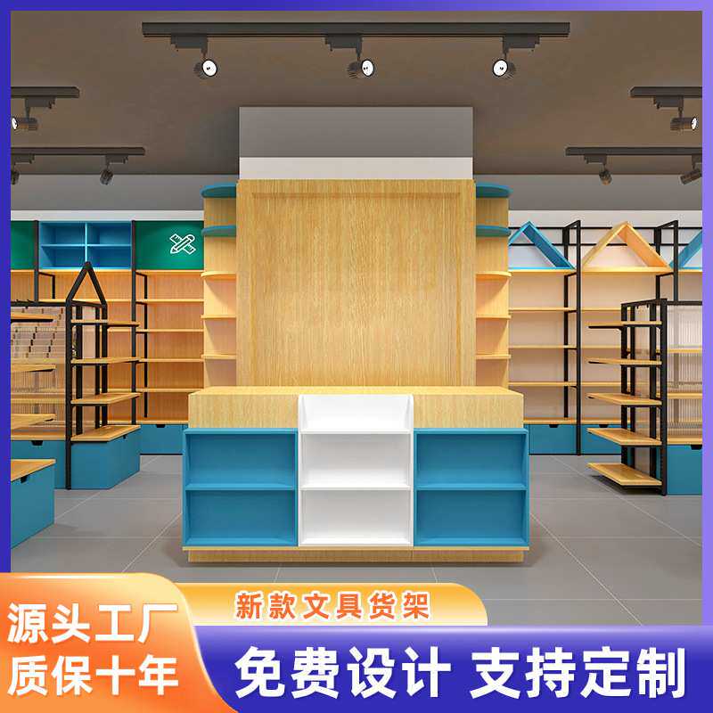 整店设计商场超市文具货架置物架精品连锁店钢木结合展示架