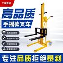 手摇升降叉车手动轻便型小叉车小型堆高车多功能装 便携式 卸搬运车