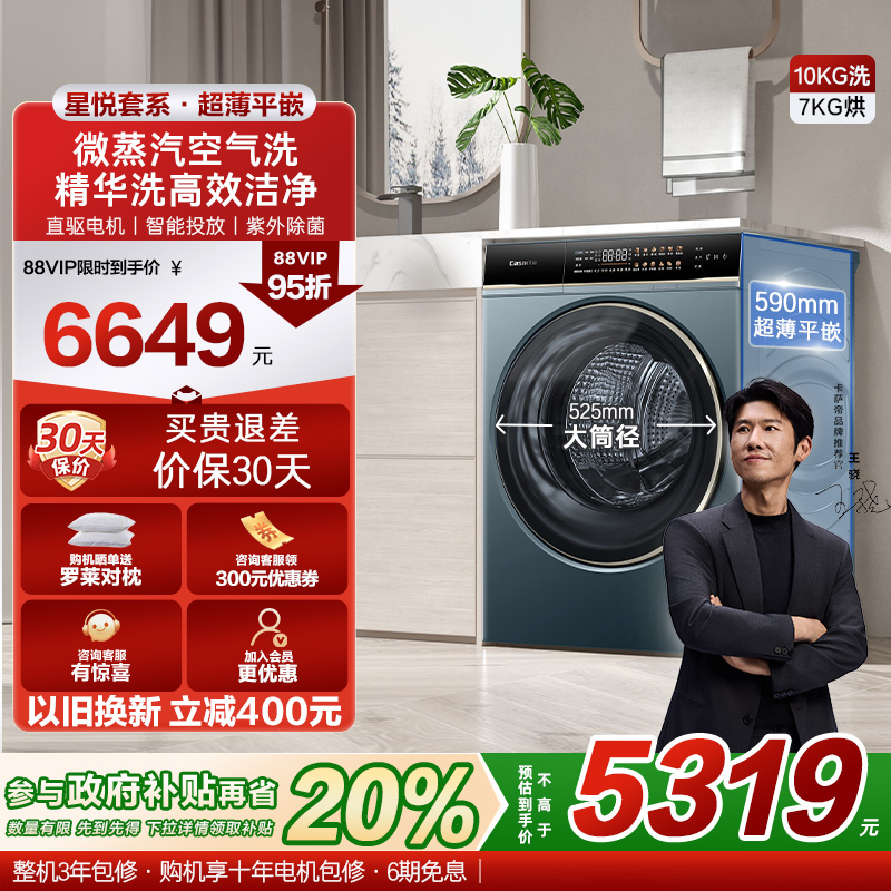 【卡萨帝揽光】10kg家用全自动滚筒超薄嵌入洗烘一体洗衣机LB
