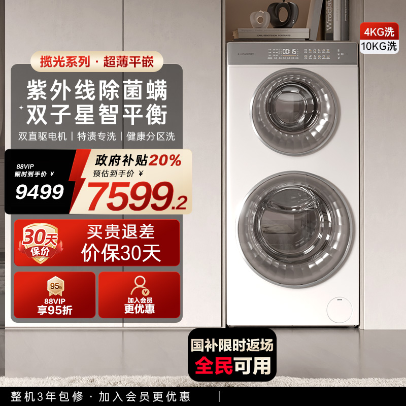 换新补贴【卡萨帝揽光】14kg全自动子母滚筒双筒分区双子洗衣机W2