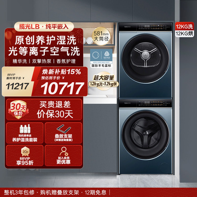 【卡萨帝星悦】12kg滚筒洗衣机烘干机家用全自动组合洗烘套装LB