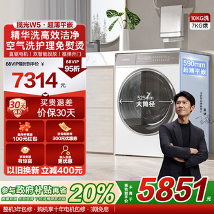 卡萨帝揽光 10kg大容量家用全自动滚筒超薄洗烘一体洗衣机W5