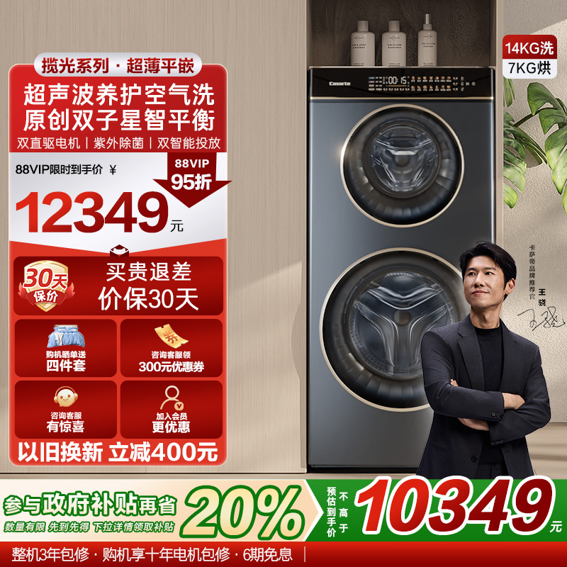 换新补贴【卡萨帝揽光】14kg子母滚筒双筒洗烘一体懒人洗衣机LB