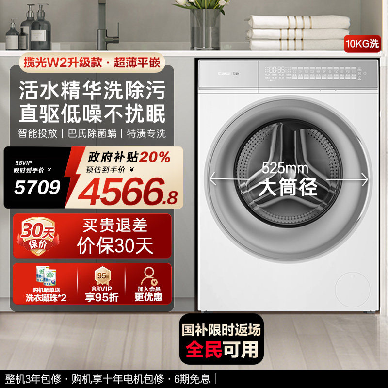 【卡萨帝揽光WB】10kg家用全自动超薄滚筒变频智能洗衣机W2升级款