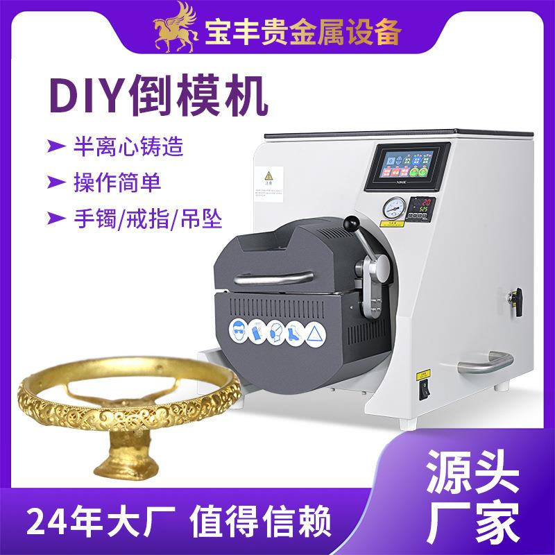 DIY迷你自动倒模机金银首饰真空铸造机小型精密铸造设备源头厂