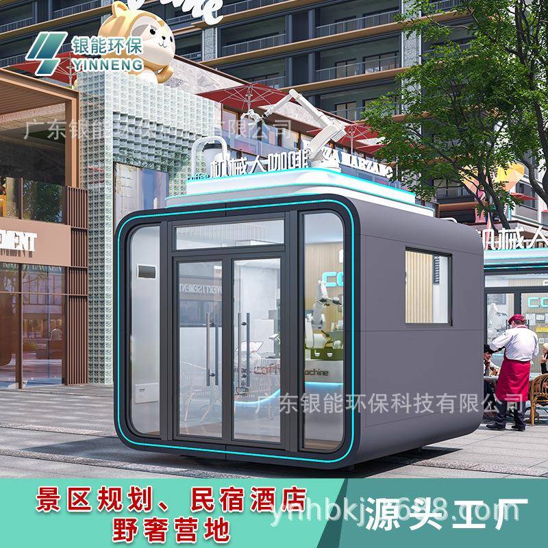 苹果舱商铺民宿办公室源头厂家移动房商业街便利店太空舱移动别墅