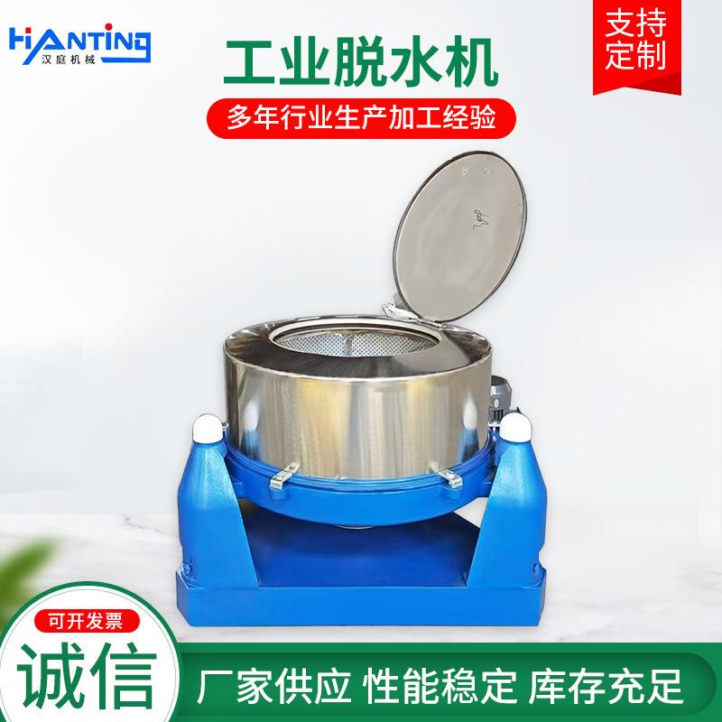 厂家供应SS752-600三足离心甩干机不锈钢食品脱水机工业用