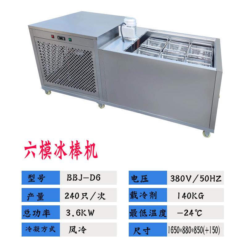6模雪糕机商用冰砖机全自动商用小型制冰机块冰机商超制冰机