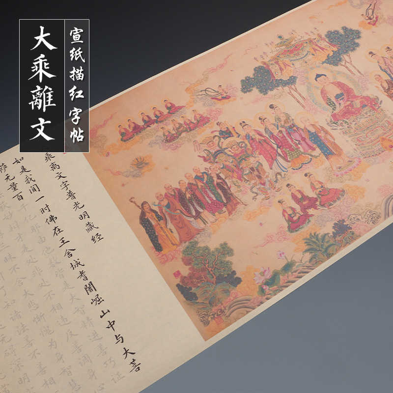 文征明楷书大乘离文字普光明藏经小楷字帖初学者临摹描红字帖