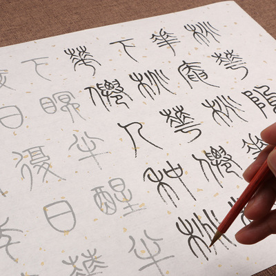 明代书法家唐寅篆书桃花庵歌毛笔书法字帖初学者入门描红字帖大字