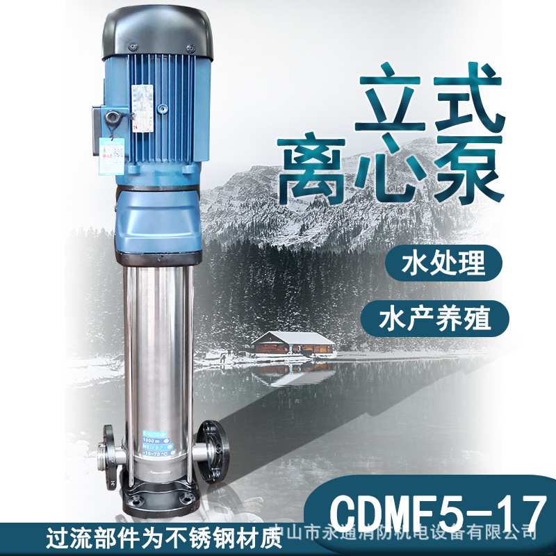 CDMF10-6法兰口304不锈钢立式多级离心泵锅炉给水脱模剂增压泵站