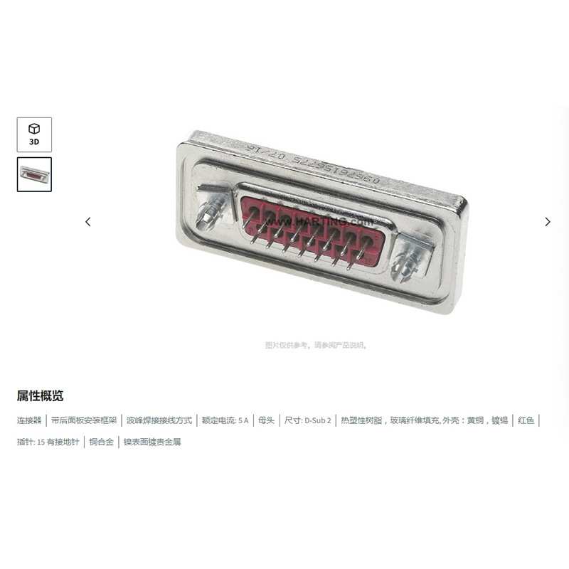 HARTING浩亭 09676156775 D-Sub2 5A15针 有接地针 母头 连接器