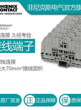 菲尼克斯 接线端子螺栓连接端子 - RBO 8 - 3213137-5