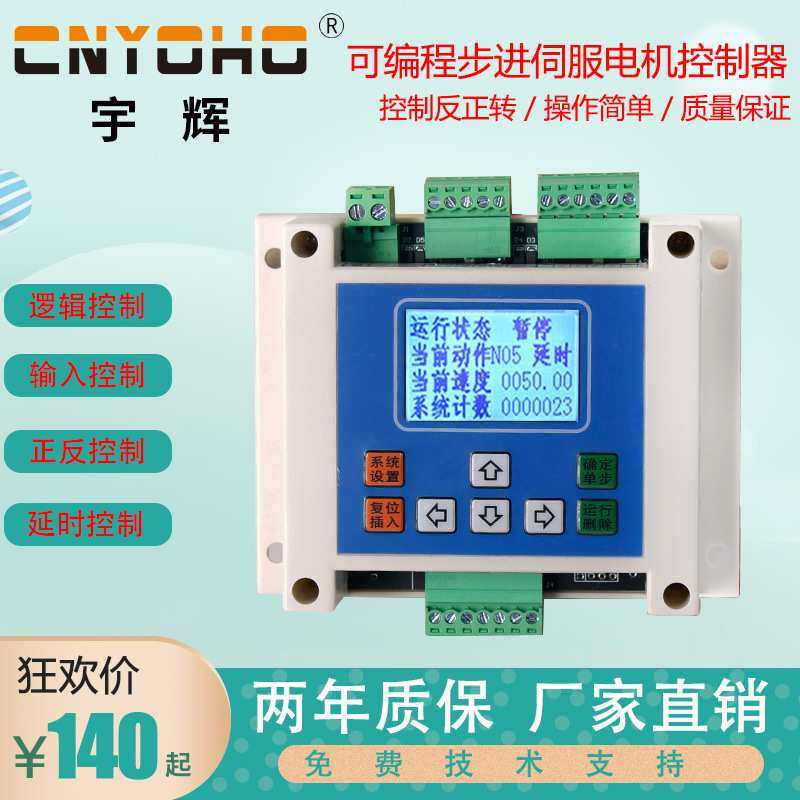 KH-04可编程步进伺服电机控制器替代PLC单轴运动控制PSMC-1A