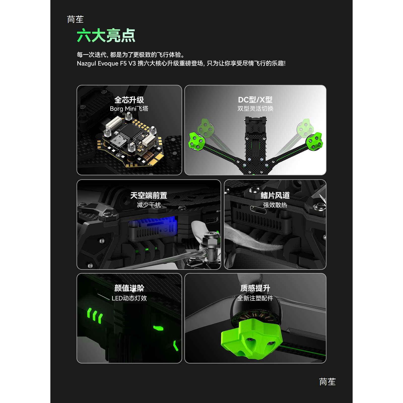 iFlight翼飞 Nazgul Evoque F5 V3 5寸花飞FPV穿越机动力套装