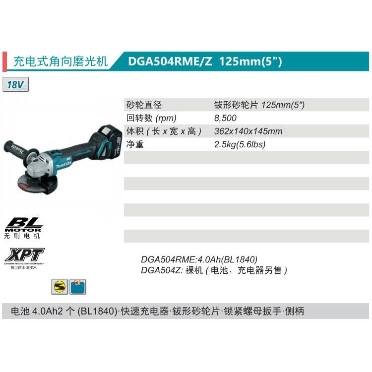 牧田Makita充电式角磨机DGA504STJ/RME/Z无刷锂电125mm