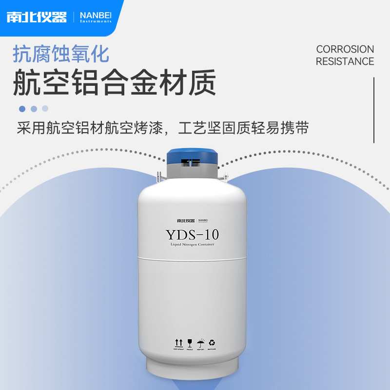 南北仪器 低温液氮罐3L6L10L15L小型便携式家用冷冻生物容器