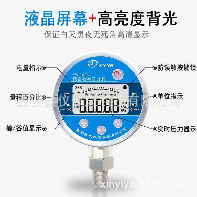 鑫仪0.1级数显压力表高精度数字电子气压水压液压负真空数字压力