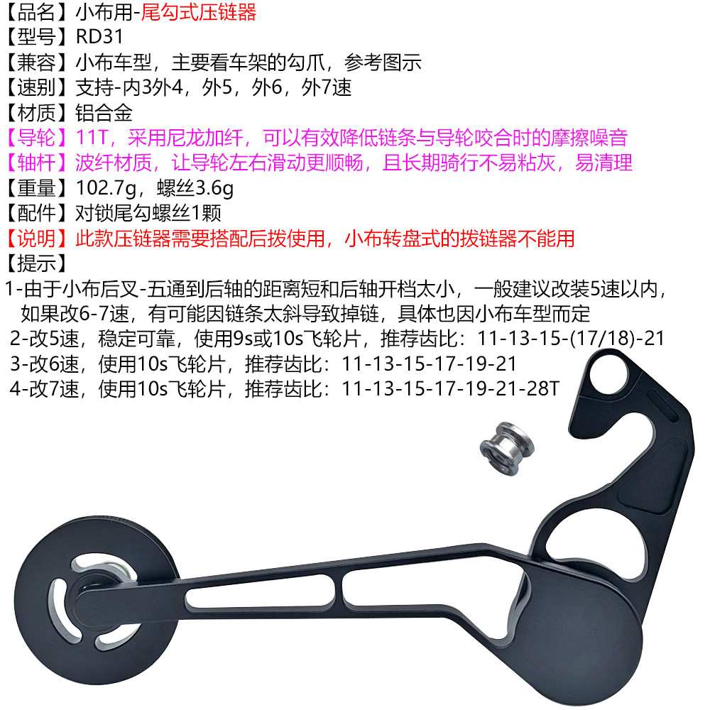 小布Cline/Pline升级5速6速7速后拨后变压链器拉链器张链器稳链器