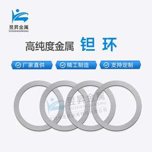 高纯度钽环钽加工件钽饼钽圆环钽靶材ta1高纯钽金属制品钽环