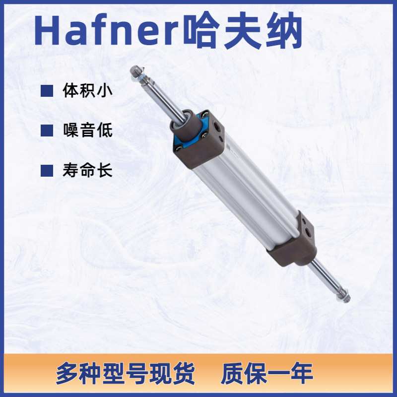 德国HAFNER哈夫纳AJ32-10/AJ40-10/AJ50-80机械圆形磁性气缸