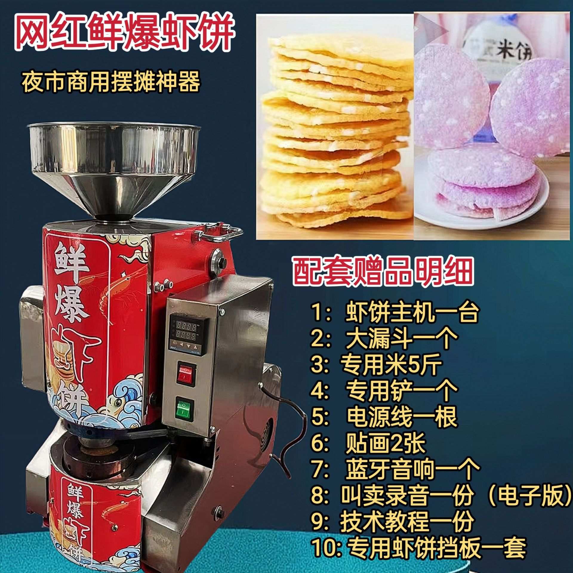 鲜爆虾饼机夜市非油炸自动膨化机网红虾饼机商用创业非油炸米饼机