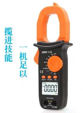 胜利VC610B/VC610C数字钳形表万用表高精度电工交直流钳形电流表