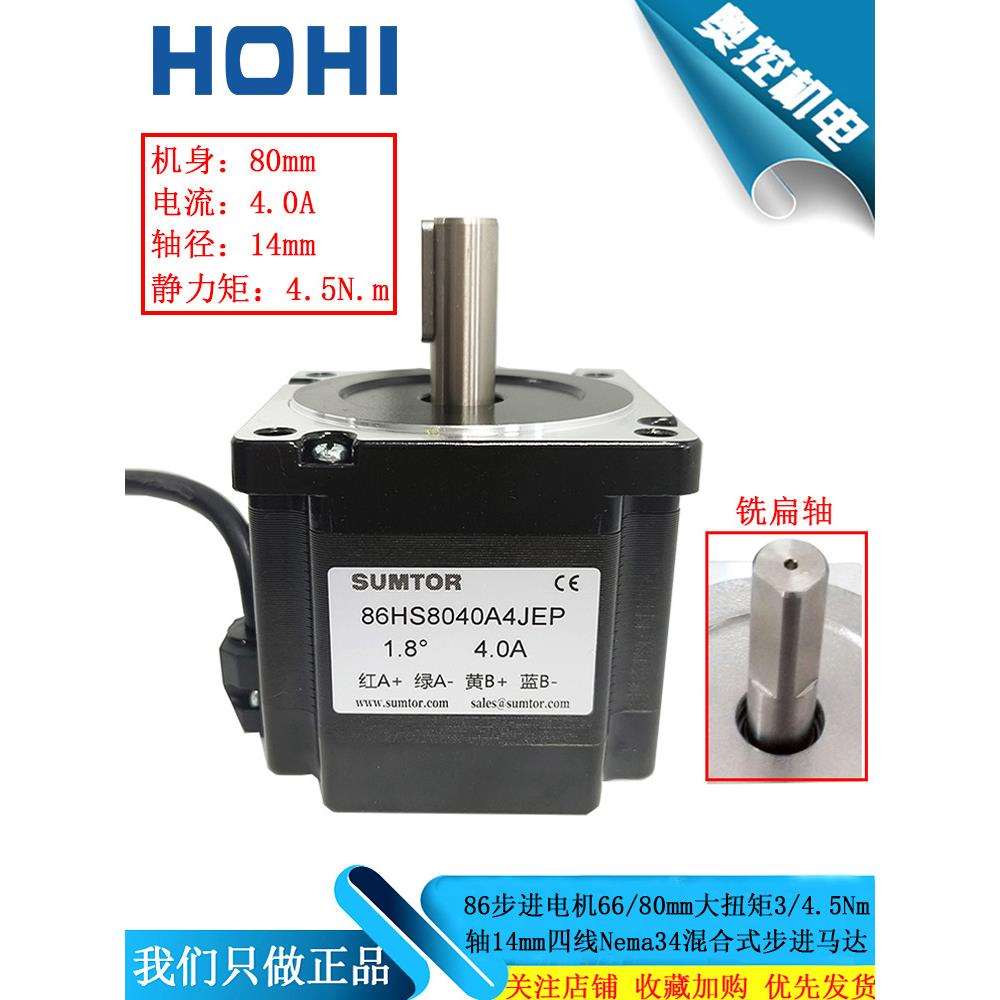 86步进电机4.5Nm大扭矩两相4线Nema34混合式步进电机马达永磁刹车