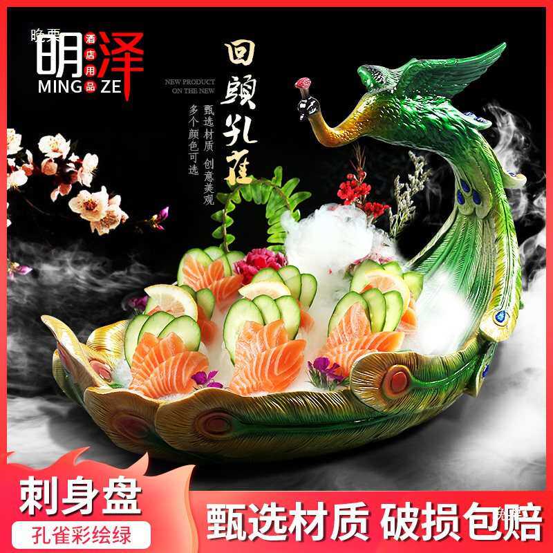 创意孔雀刺身盘冰盘三文鱼海鲜拼盘干冰摆盘意境菜餐具火锅盘