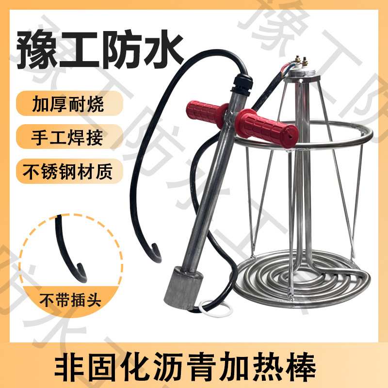 非固化沥青加热棒耐烧加厚橡胶涂料加热器融化加高不锈钢红把不锈