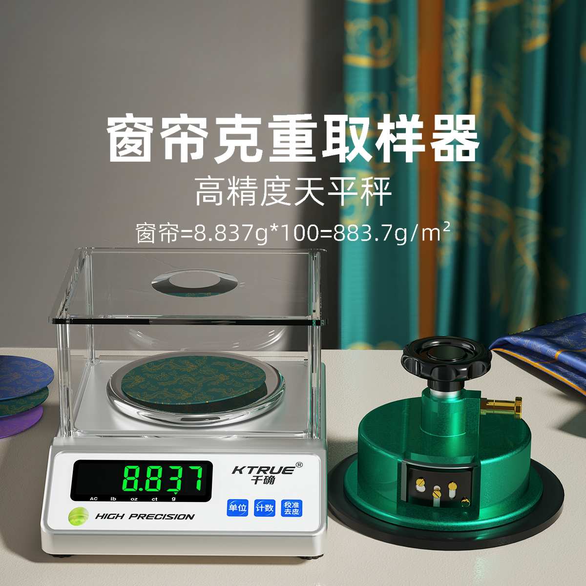 纺织电子天平秤测布面料纸张纸板打平方定量克重取样器羽绒圆盘称