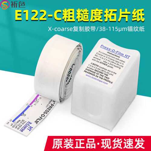 易高E122C锚纹testex粗糙度测试带粗糙度复制胶带拓片纸38-115um