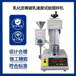 新规范JTG3410-2025沥青矿料搅拌器新标准乳化沥青破乳速度搅拌机