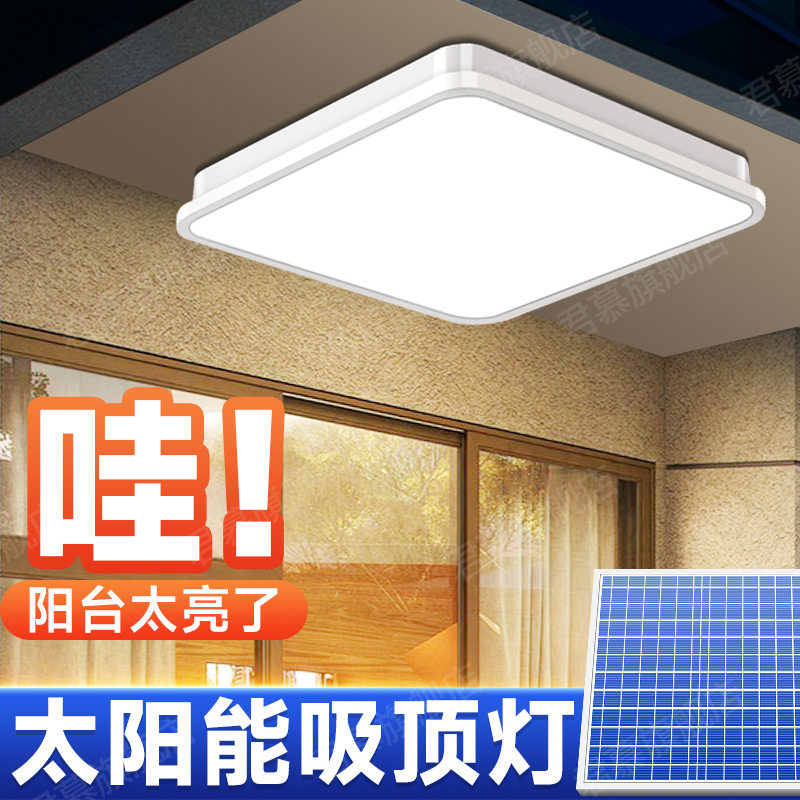 太阳能吸顶灯新款大功率超亮家用过道走廊室内卧室阳台一拖二照明