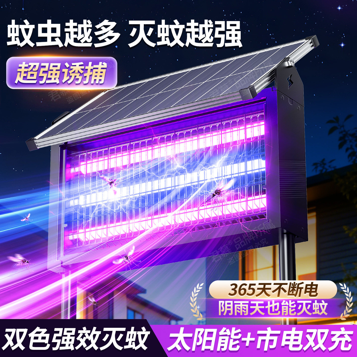 太阳能灭蚊灯2026新款户外庭院高效驱蚊杀虫神器花园强力电蚊器