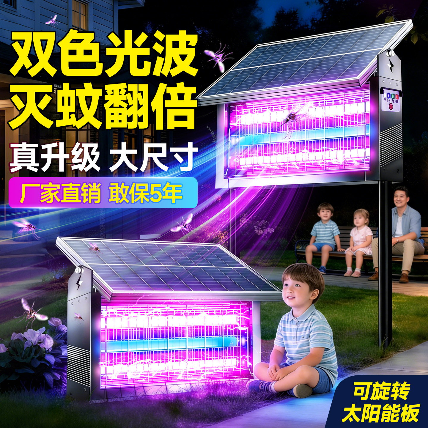 太阳能灭蚊灯2026新款户外神器家用灭蝇庭院驱蚊灯花园强力灭蚊器