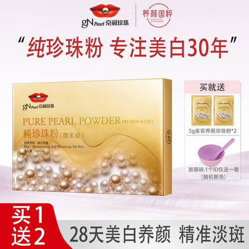 纯珍珠粉（微米级）美白面膜粉