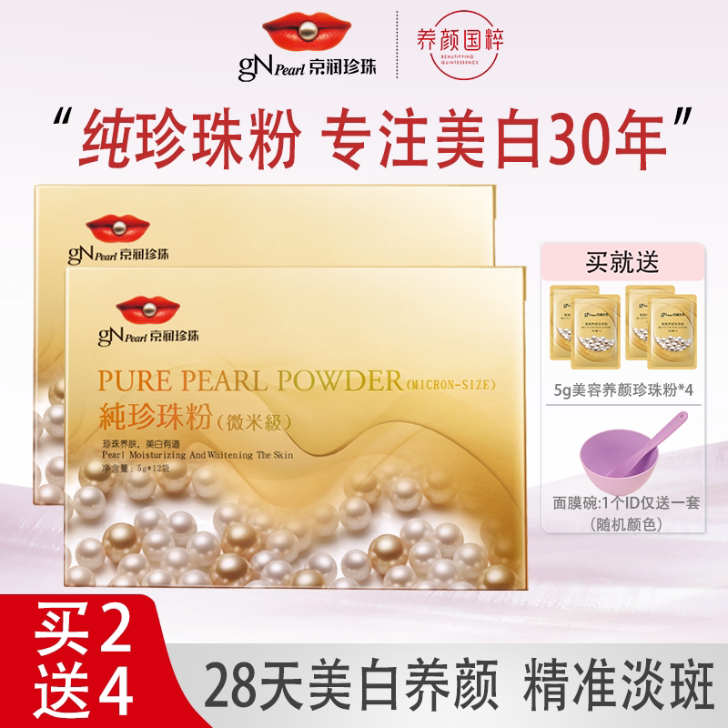 京润珍珠纯珍珠粉（微米级）60g面膜粉外用美白淡斑旗舰店正品