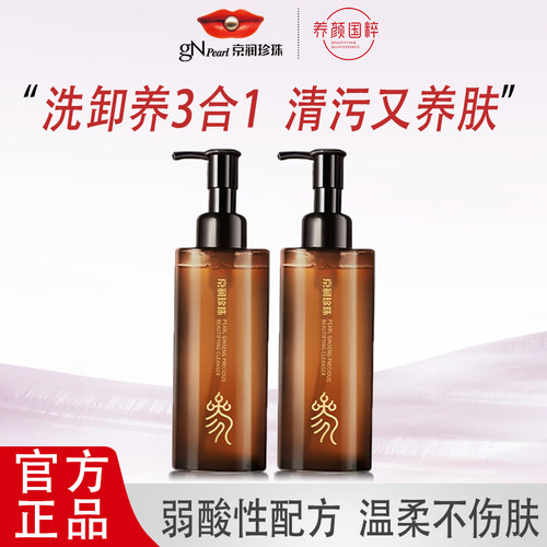 京润珍珠人参矜贵洁颜蜜150ml控油保湿温和卸妆深层清洁洗面奶
