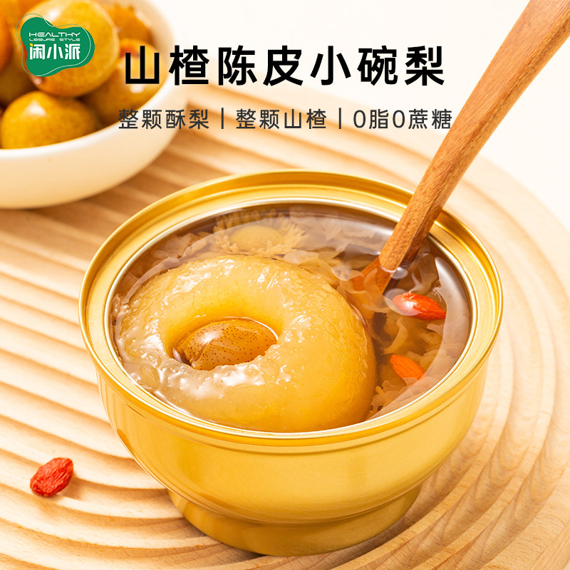 闲小派山楂陈皮整颗炖梨砀山无蔗糖烤梨小碗梨银耳羹水果罐头即食