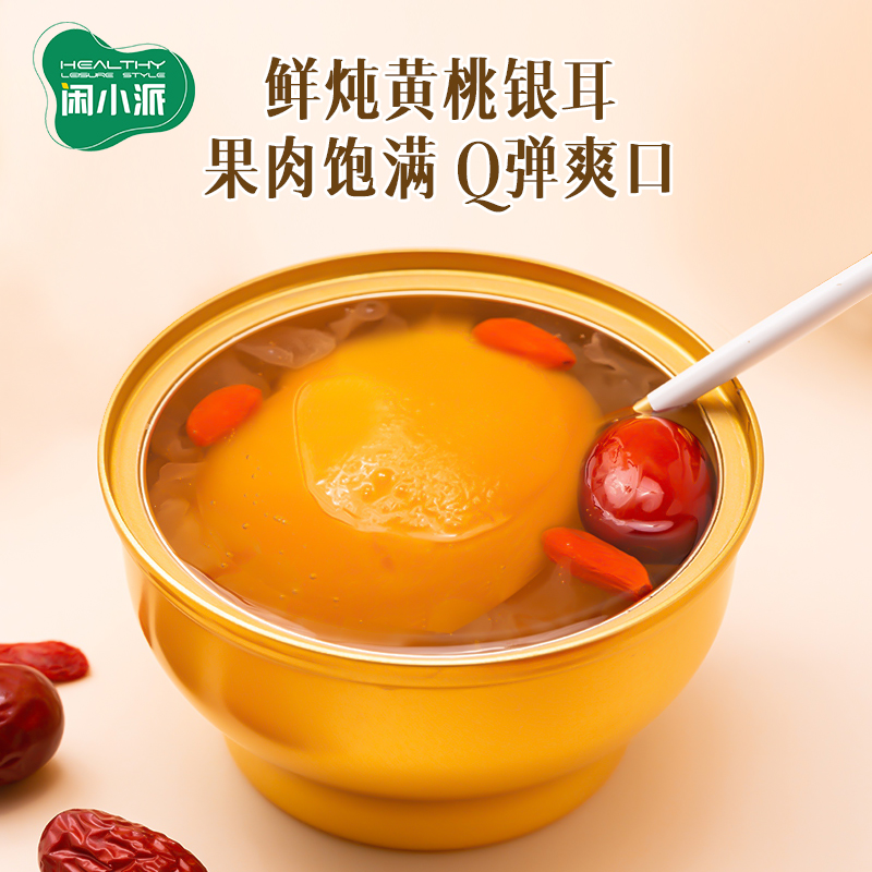 闲小派鲜炖黄桃银耳罐头
