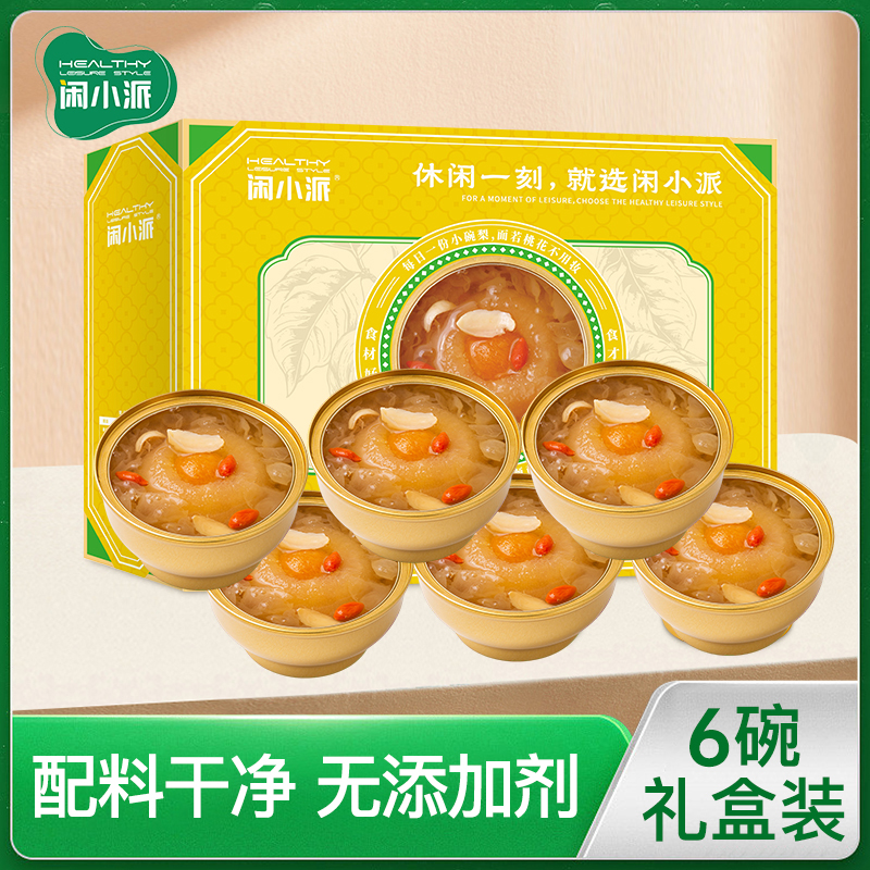 闲小派枇杷炖梨小碗梨礼盒装